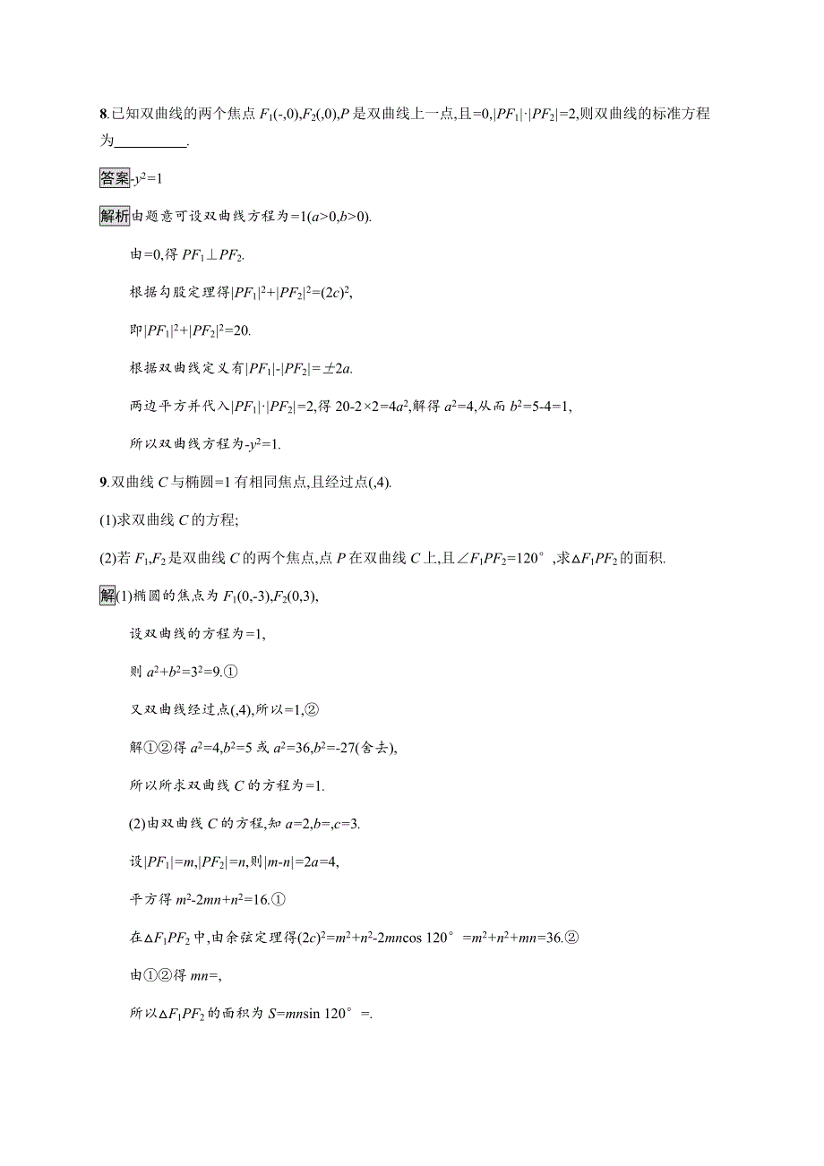 2021-2022学年高中数学北师大版选修1～1课后巩固提升：第二章　3-1　双曲线及其标准方程 WORD版含解析.docx_第3页