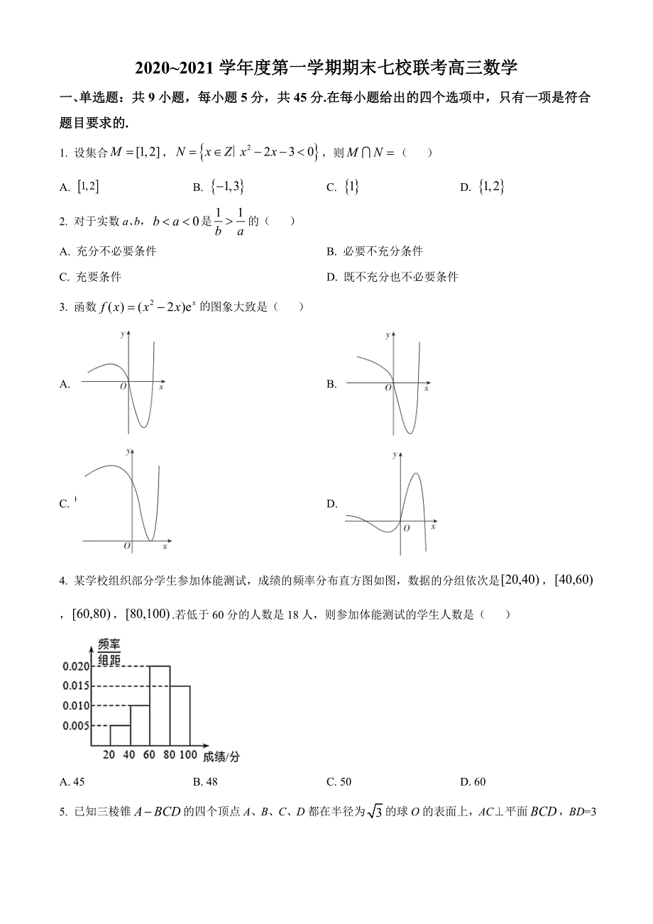 天津市七校2021届高三上学期期末联考数学试题 WORD版含答案.doc_第1页