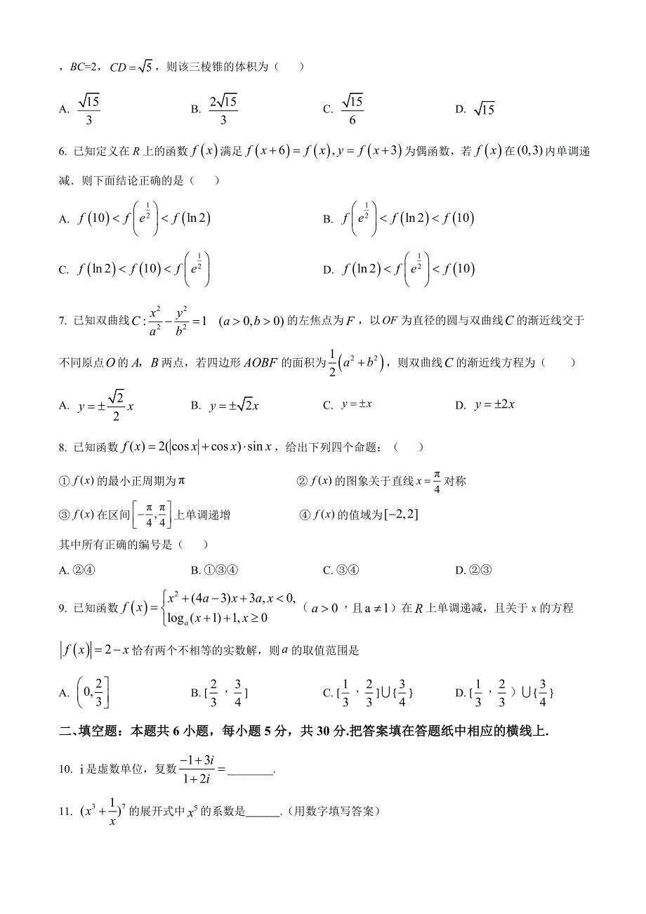 天津市七校2021届高三上学期期末联考数学试题 WORD版含答案.doc_第2页