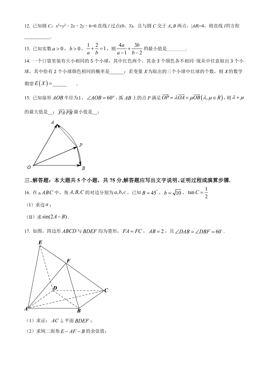 天津市七校2021届高三上学期期末联考数学试题 WORD版含答案.doc_第3页