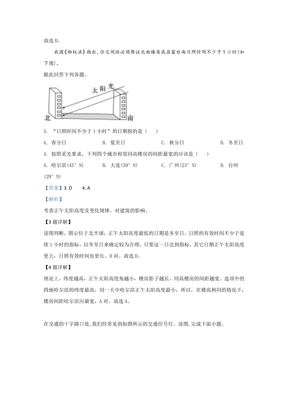 内蒙古自治区包头市第二中学2019-2020学年高一上学期10月月考地理试题 WORD版含解析.doc_第2页