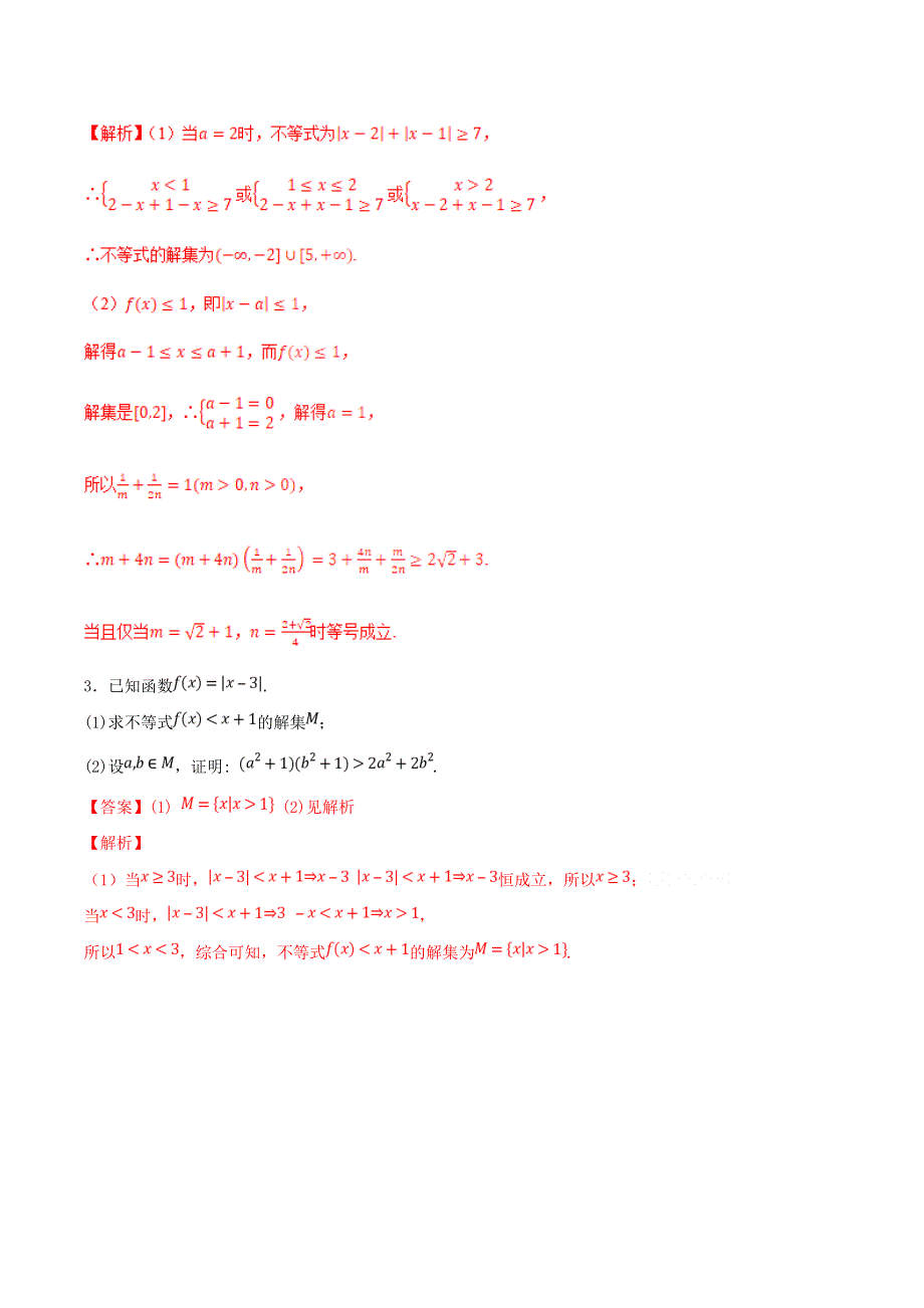 2021年高考数学 考点60 不等式的证明、柯西不等式必刷题 文（含解析）.doc_第2页