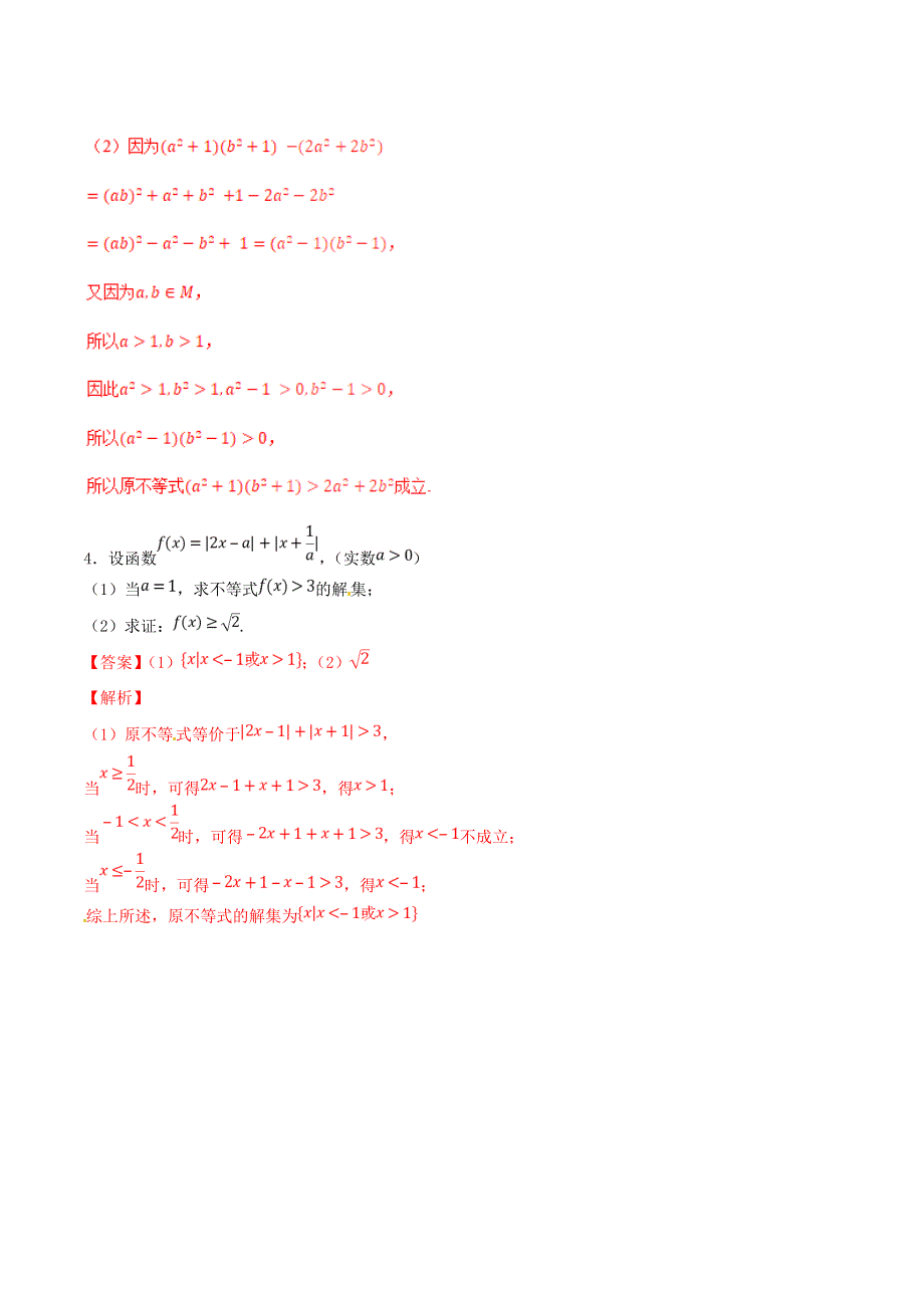 2021年高考数学 考点60 不等式的证明、柯西不等式必刷题 文（含解析）.doc_第3页