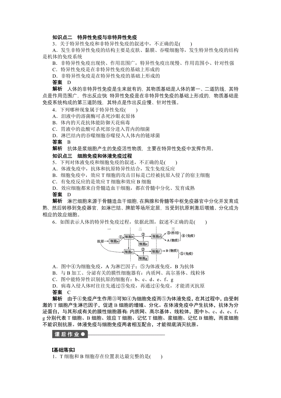 2014-2015学年高二生物人教版必修3课时作业：2.doc_第2页