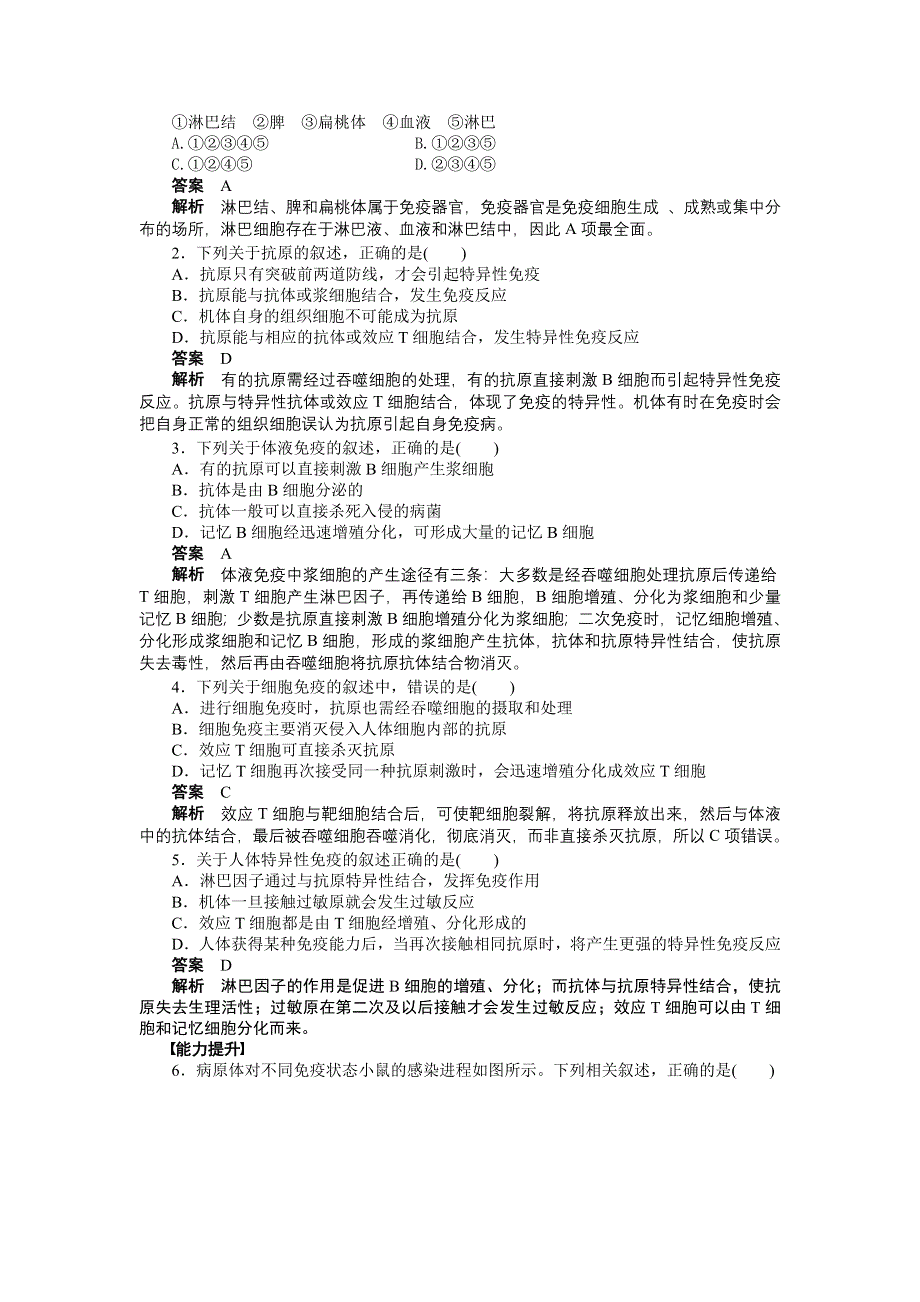 2014-2015学年高二生物人教版必修3课时作业：2.doc_第3页