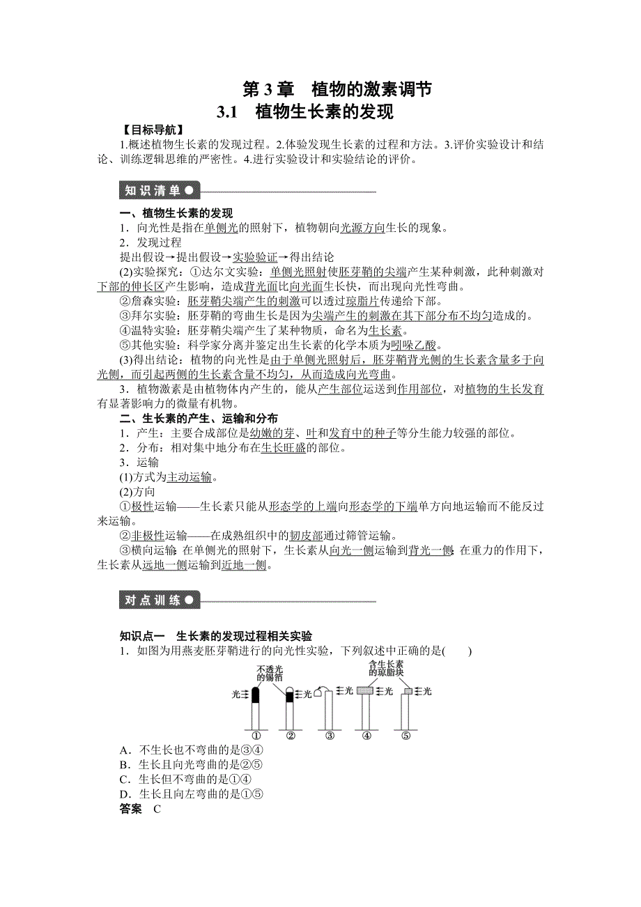 2014-2015学年高二生物人教版必修3课时作业：3.doc_第1页