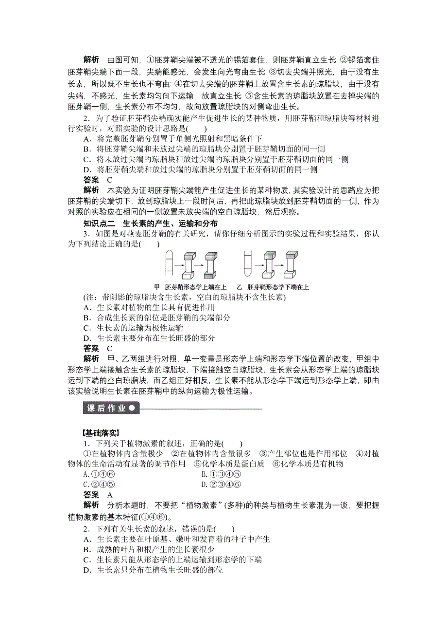 2014-2015学年高二生物人教版必修3课时作业：3.doc_第2页