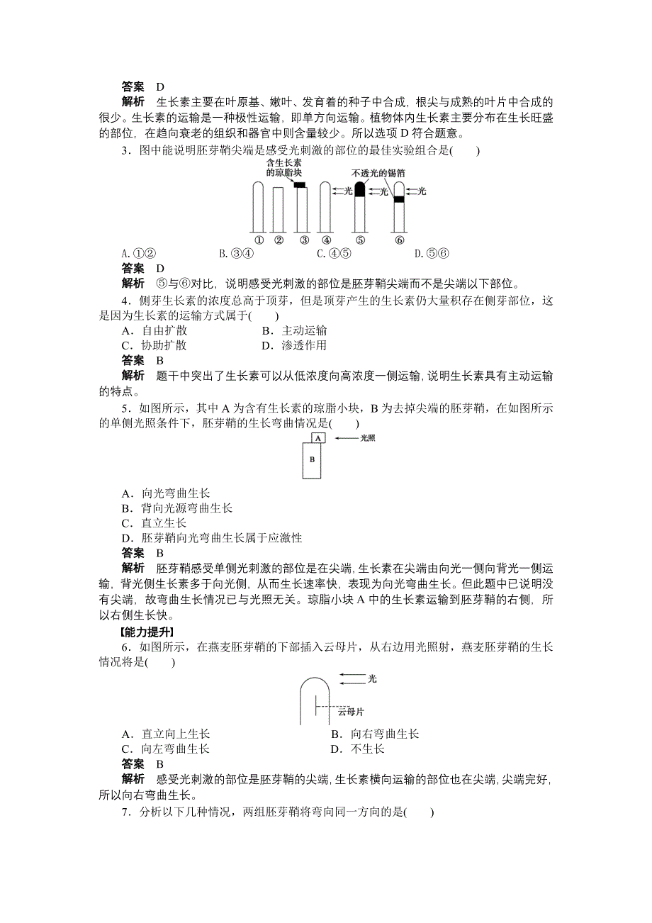 2014-2015学年高二生物人教版必修3课时作业：3.doc_第3页