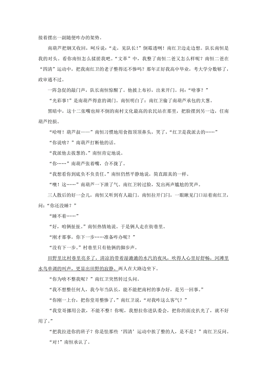 内蒙古自治区包头市第二中学2019-2020学年高二语文10月月考试题.doc_第3页