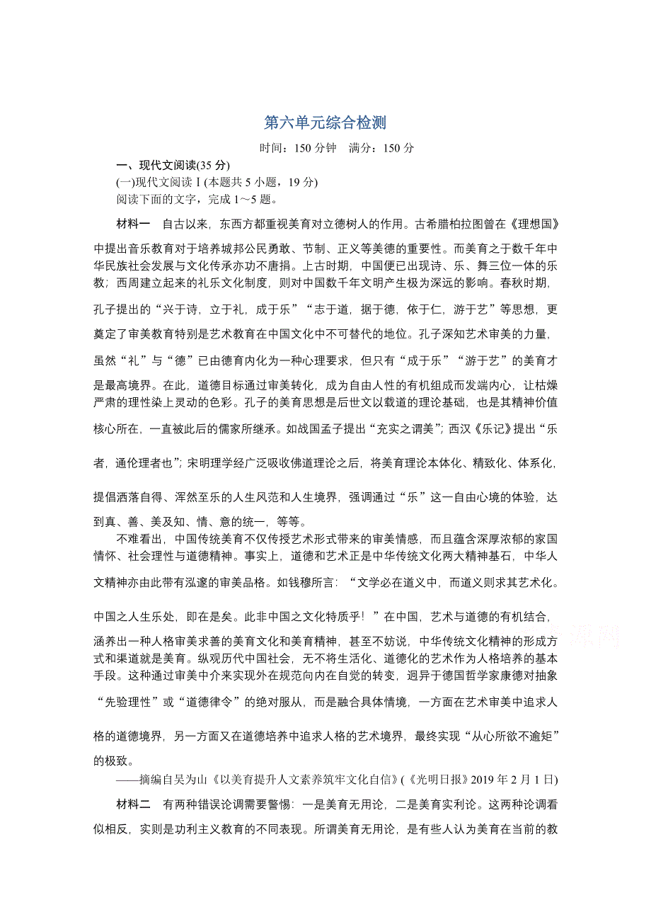 新教材2021-2022学年高中语文部编版必修下册训练：第六单元综合检测 WORD版含解析.doc_第1页