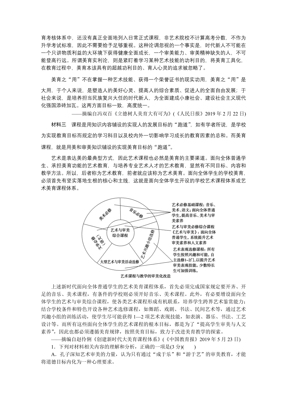 新教材2021-2022学年高中语文部编版必修下册训练：第六单元综合检测 WORD版含解析.doc_第2页