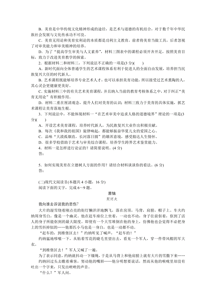 新教材2021-2022学年高中语文部编版必修下册训练：第六单元综合检测 WORD版含解析.doc_第3页