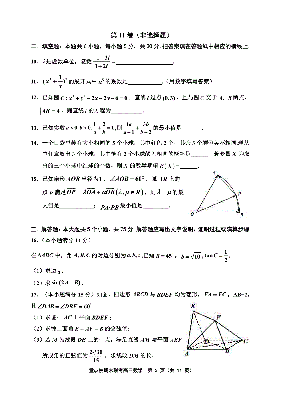 天津市七校2021届高三上学期期末联考数学试卷 PDF版含答案.pdf_第3页