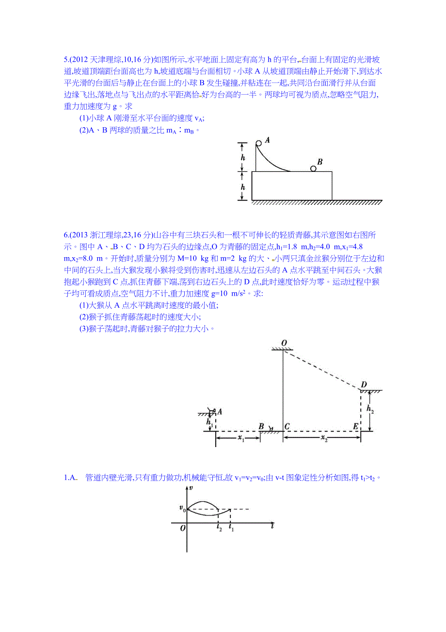 2016版《3年高考2年模拟课标物理》高考大一轮复习练习：第五章 机械能及其守恒定律 第3讲 机械能守恒定律及其应用 3年高考.doc_第2页