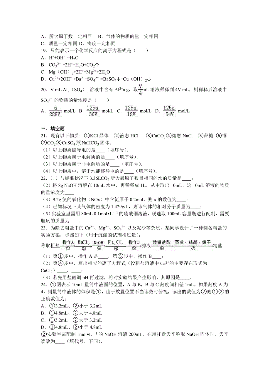 吉林省吉林市毓文中学2015-2016学年高一上学期期中化学试卷（理科） WORD版含解析.doc_第3页