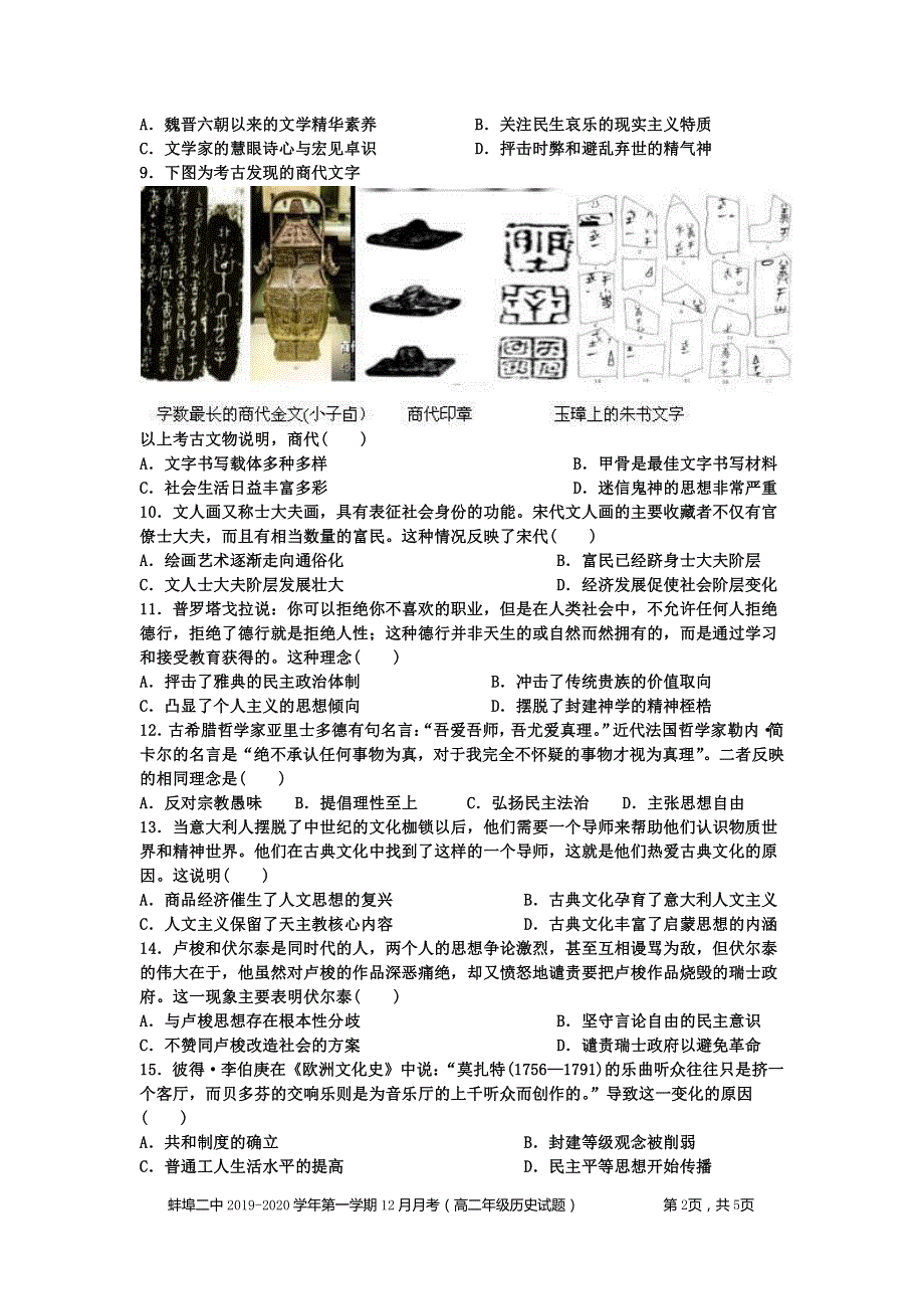 安徽省蚌埠市第二中学2019-2020学年高二12月月考历史试题 PDF版缺答案.pdf_第2页