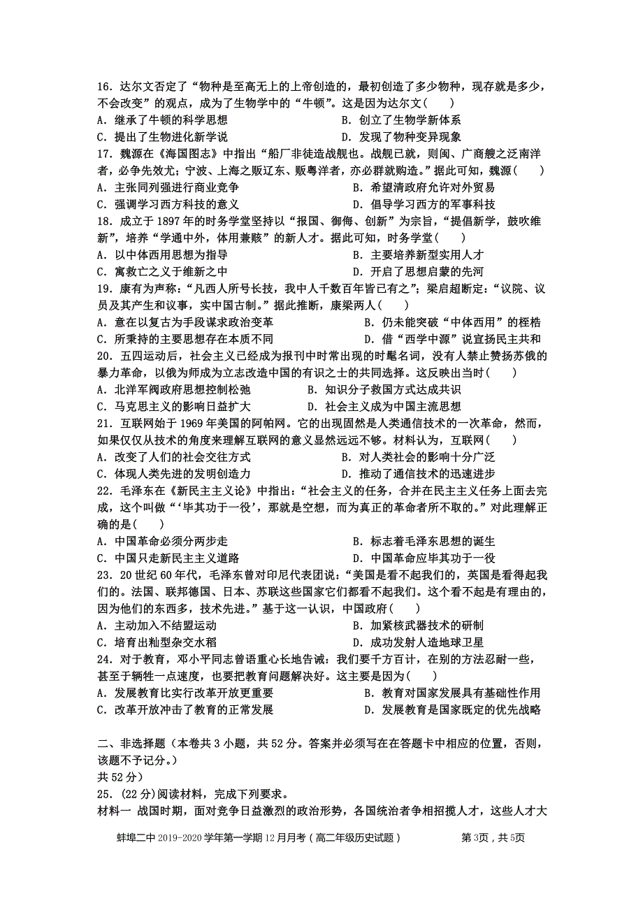 安徽省蚌埠市第二中学2019-2020学年高二12月月考历史试题 PDF版缺答案.pdf_第3页