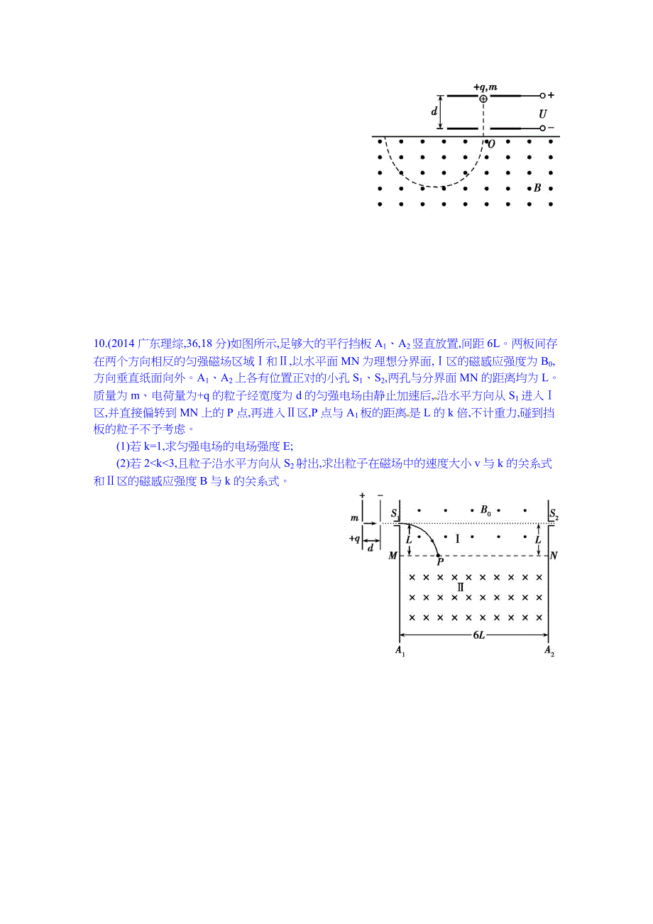 2016版《3年高考2年模拟课标物理》高考大一轮复习练习：第八章 磁场第2讲 带电粒子在磁场中的运动 3年高考.doc_第3页