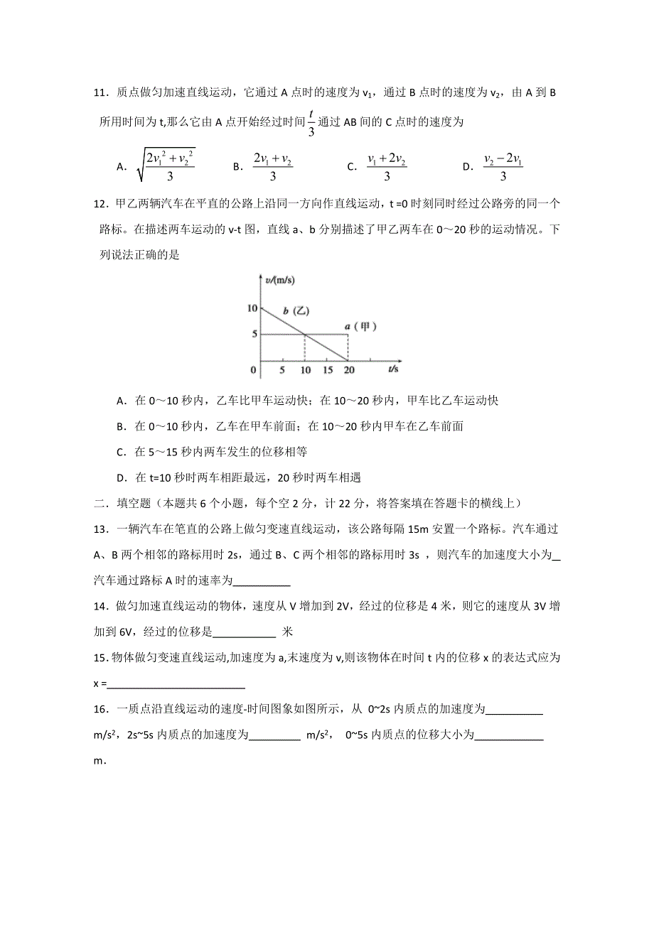 山东省滕州市实验中学2014-2015学年高一上学期期中考试物理试题 WORD版含答案.doc_第3页