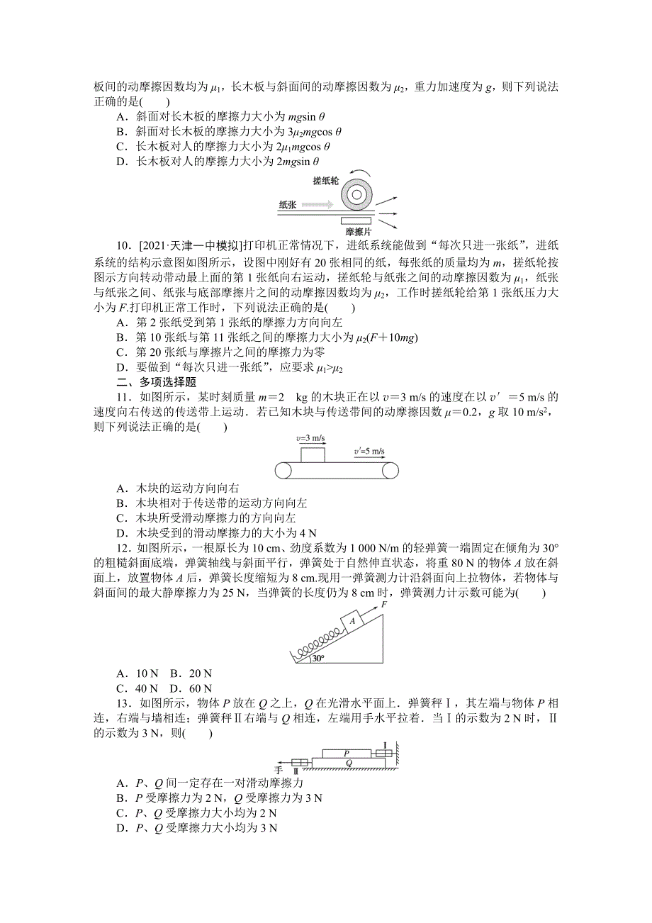 2022届新高考物理人教版一轮复习课时作业（四） 重力　弹力　摩擦力 WORD版含解析.docx_第3页