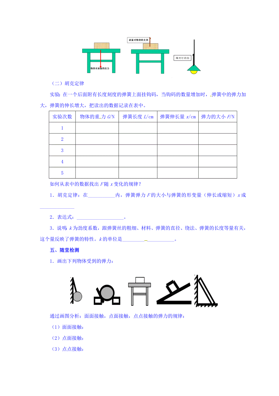 山东省淄博第一中学高中物理人教版必修一学案：3-2弹力 WORD版缺答案.doc_第2页