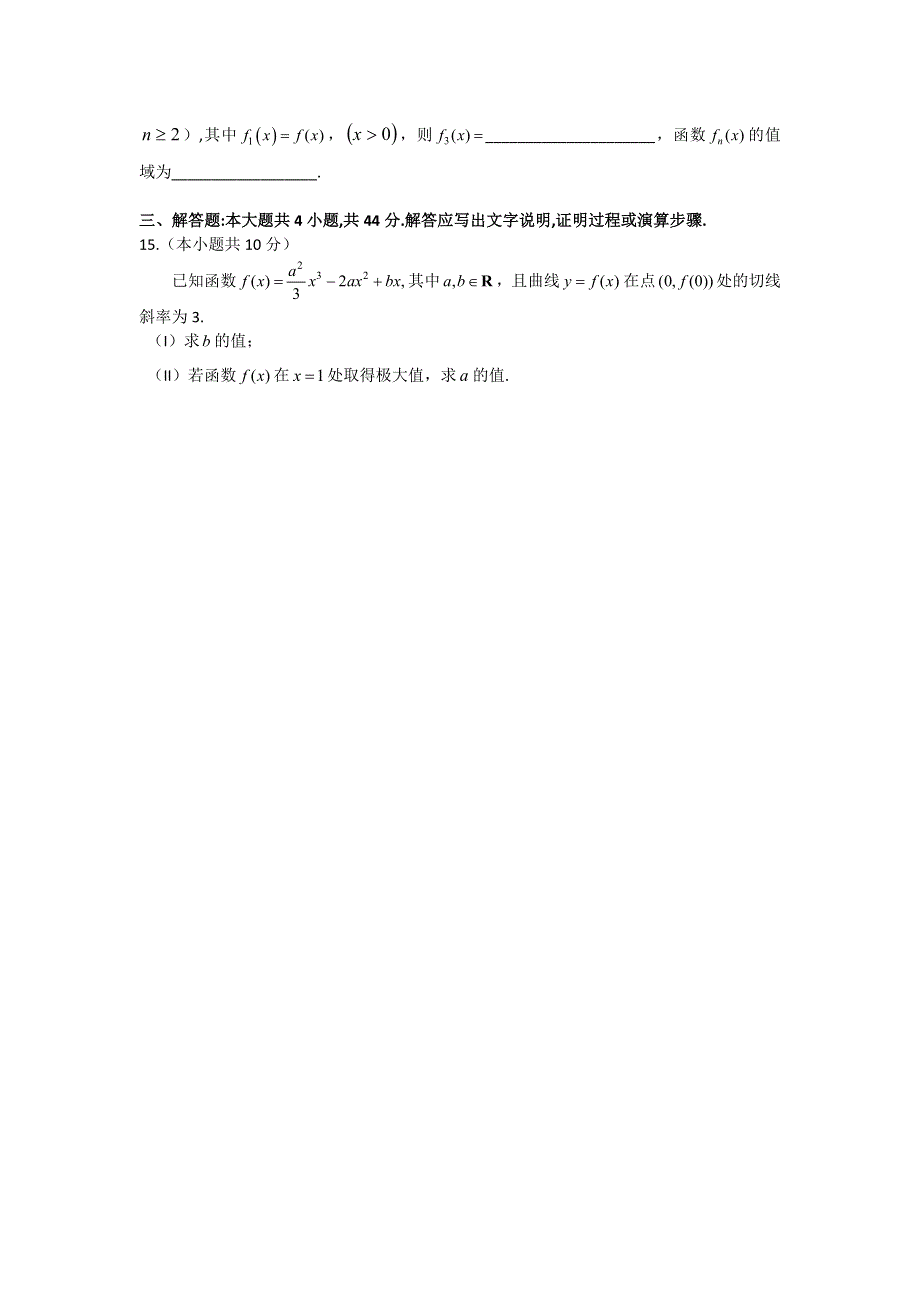 北京市海淀区2012-2013学年高二下学期期中考试数学理试题 WORD版含答案.doc_第3页