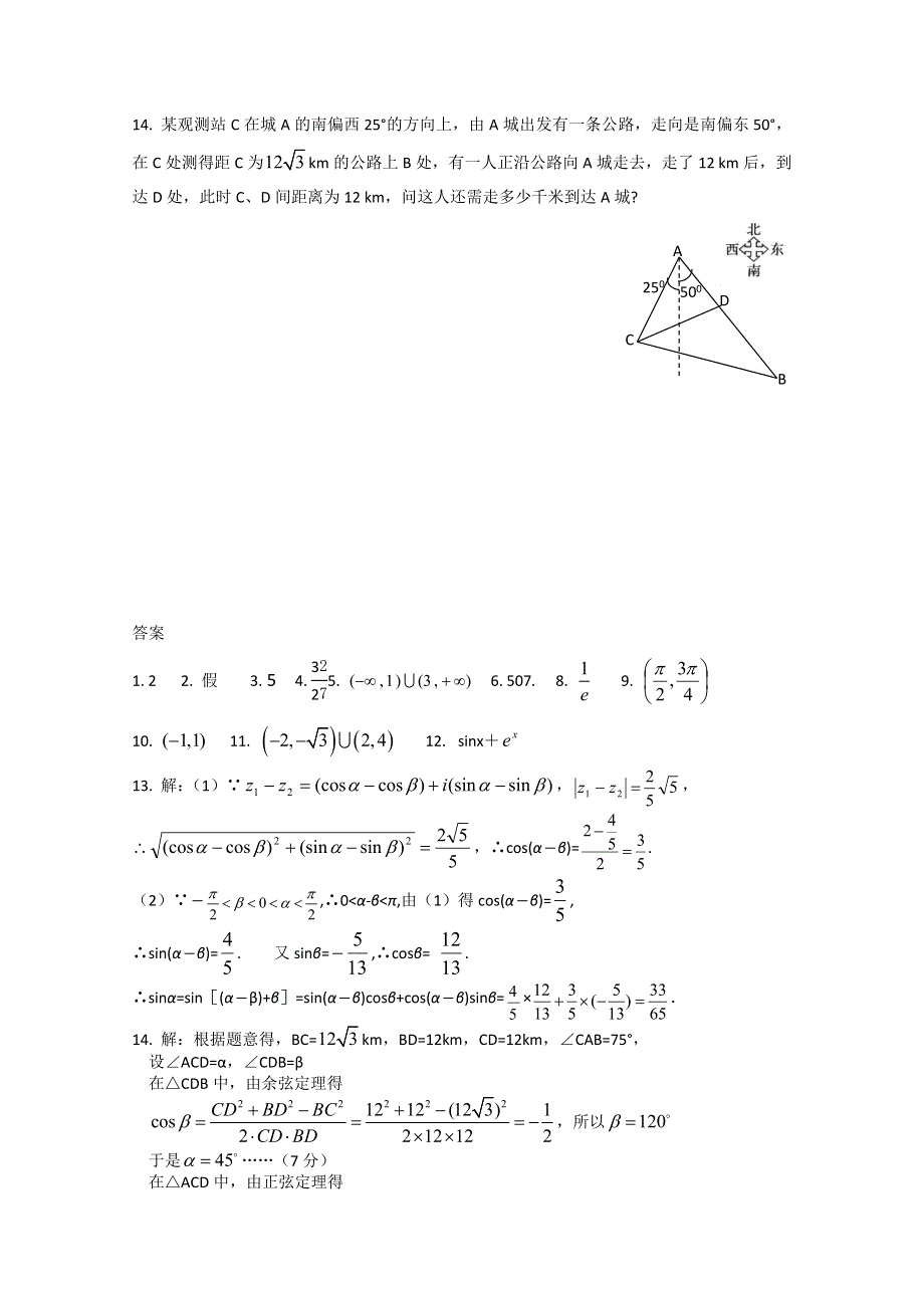 江苏省2015届高三数学午间小练习及答案（1）.doc_第2页