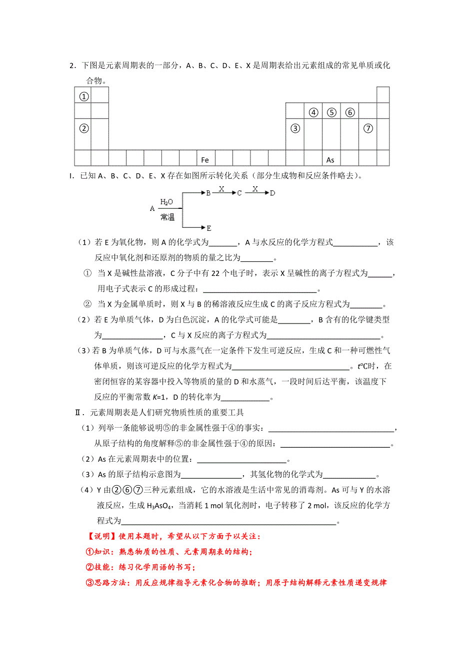 北京市海淀区2012届高三5月查漏补缺试题（化学）.doc_第3页