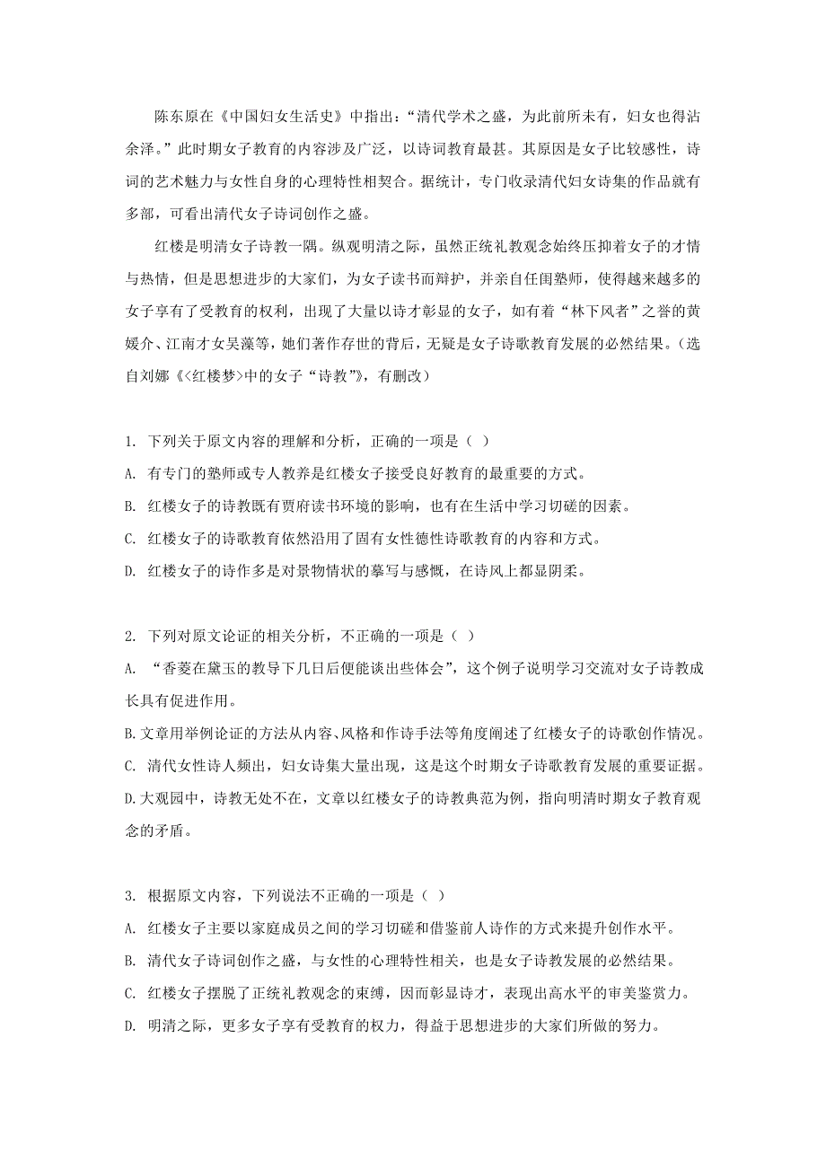 吉林省吉林市2021-2022学年高一语文上学期9月月考试题.doc_第2页