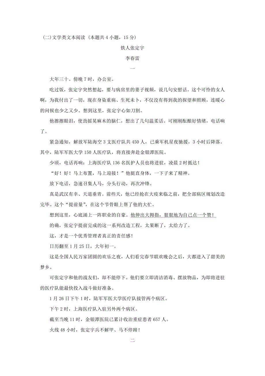 吉林省吉林市2021-2022学年高一语文上学期9月月考试题.doc_第3页