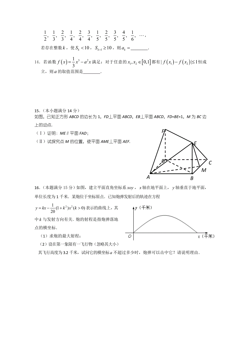 江苏省2015届高三数学午间小练习及答案（12）.doc_第2页