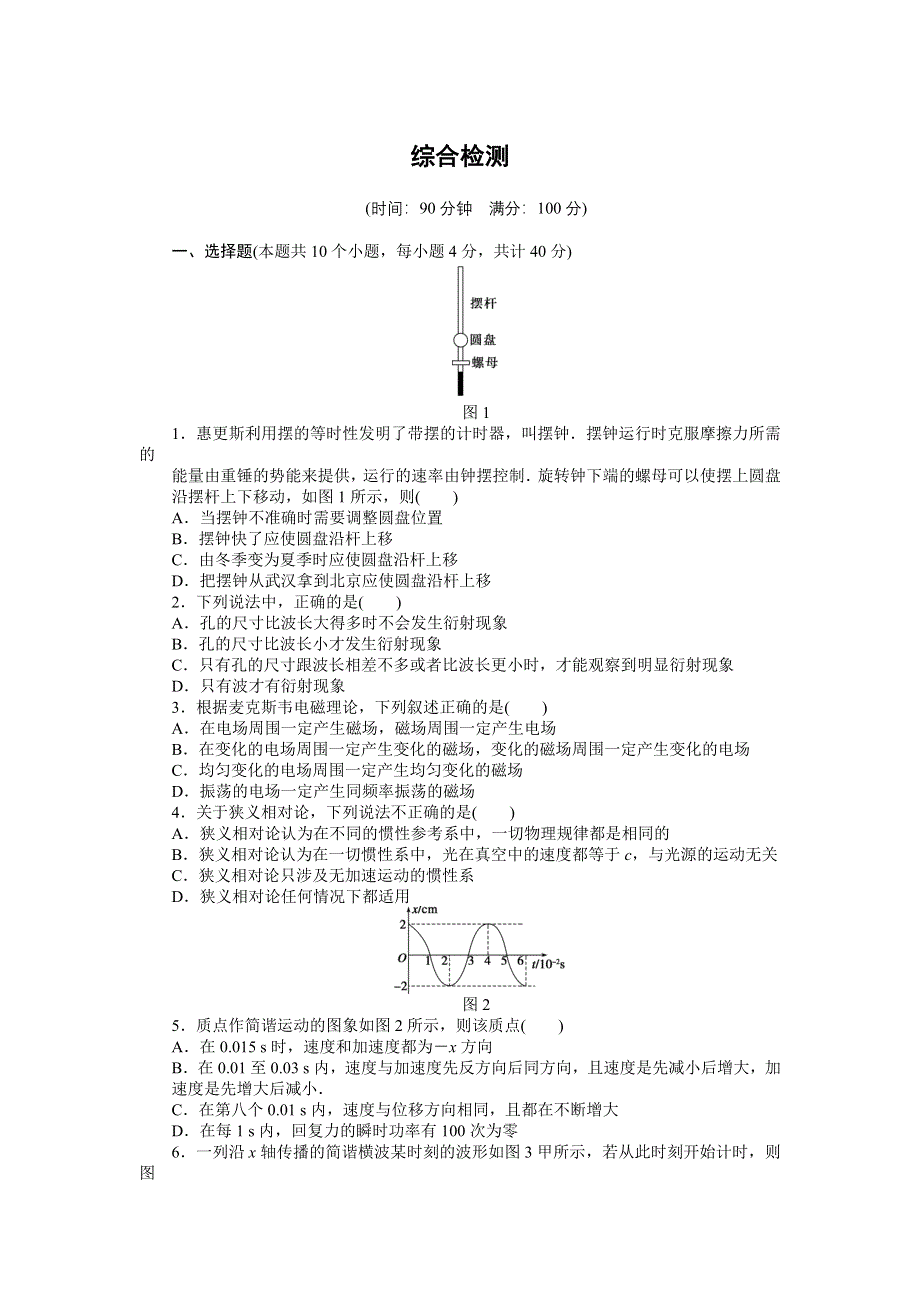 2014-2015学年高二物理人教版选修3-4模块综合检测卷 WORD版含解析.doc_第1页