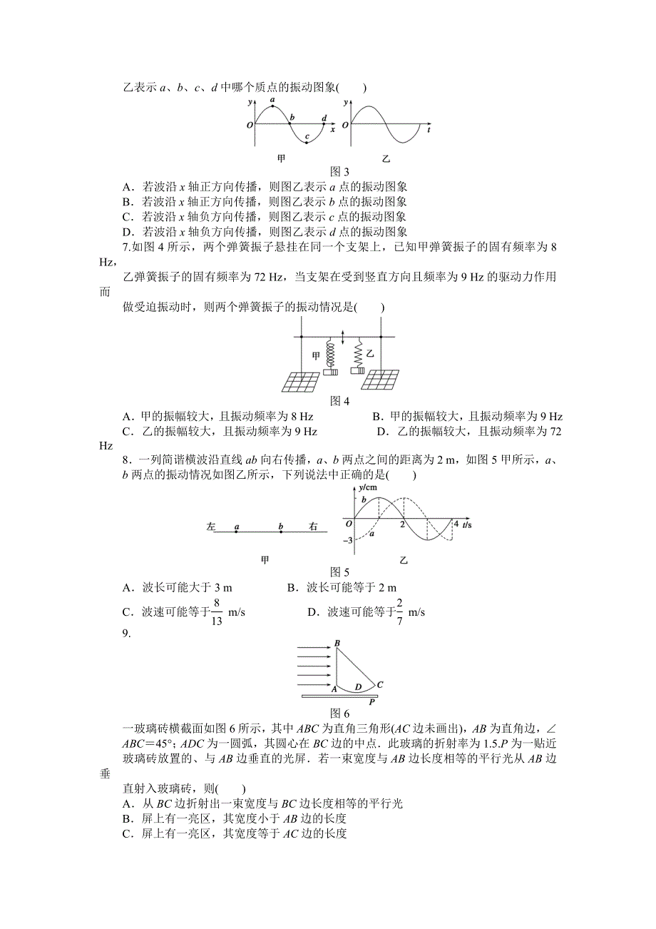 2014-2015学年高二物理人教版选修3-4模块综合检测卷 WORD版含解析.doc_第2页