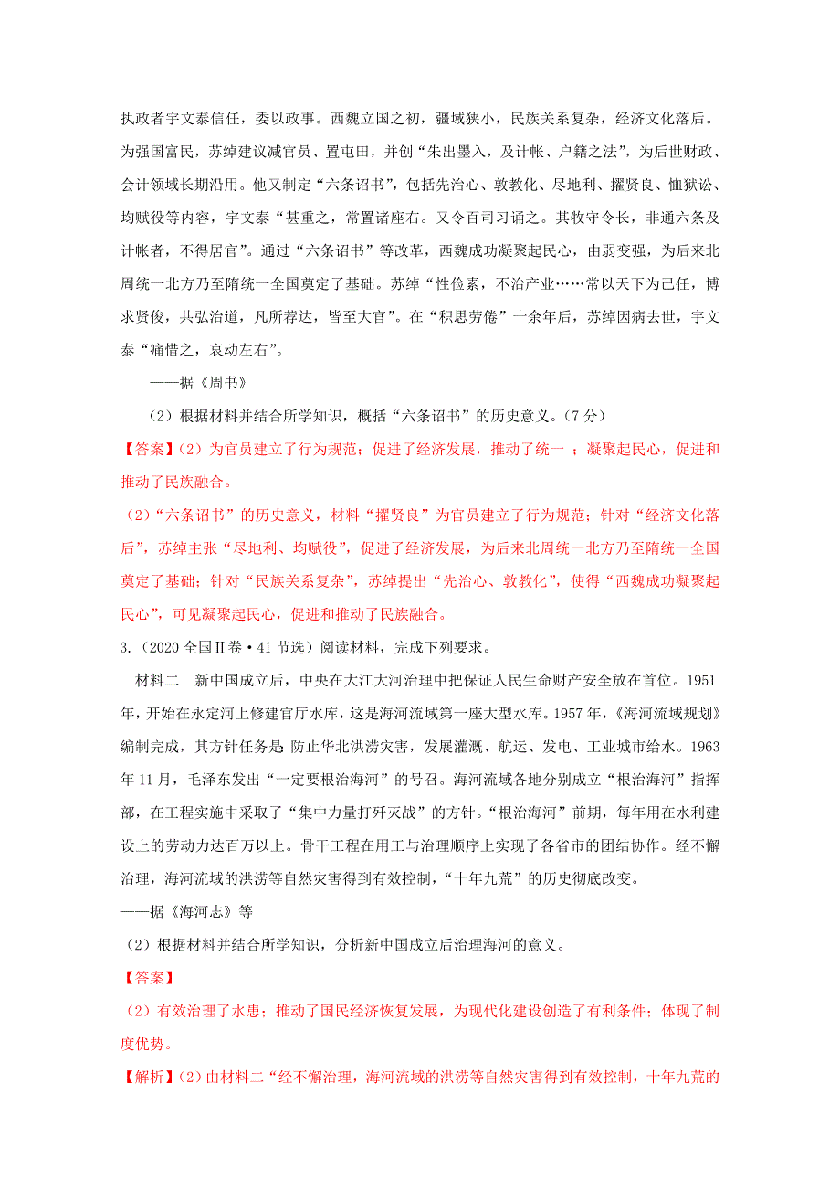 2021年高考历史解题模板8-影响类材料题解题模板 WORD版含解析.doc_第3页