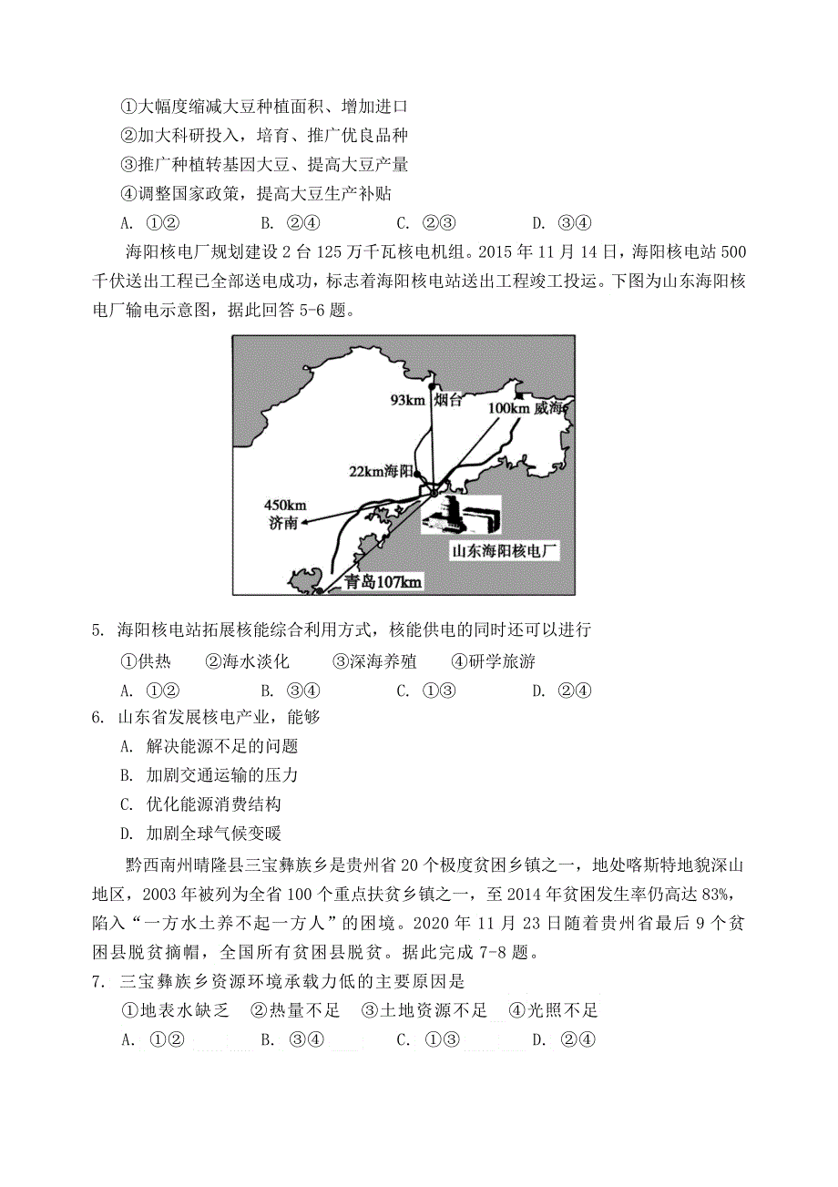 吉林省吉林市2021届高三地理上学期第二次调研测试（1月）试题.doc_第2页