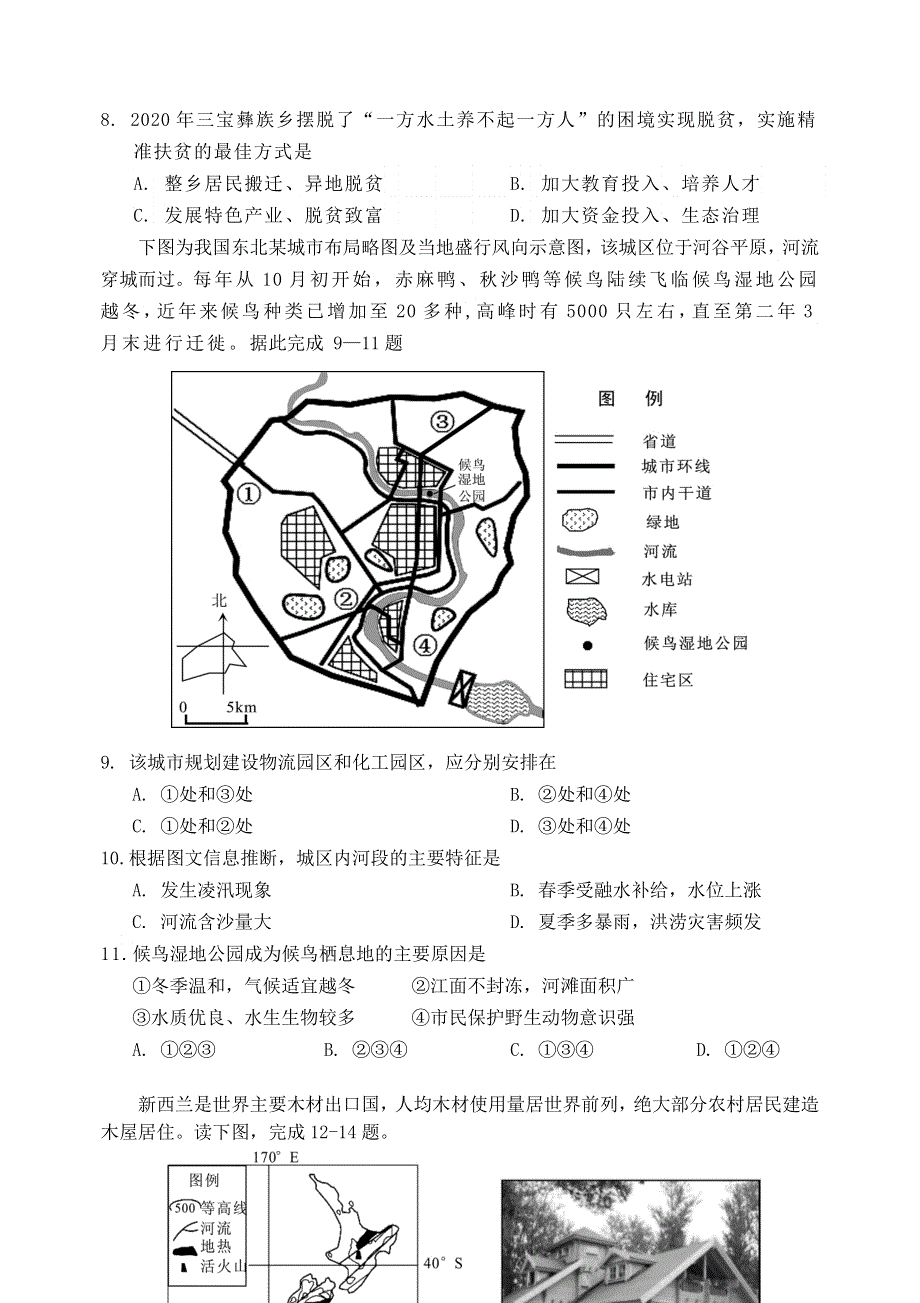 吉林省吉林市2021届高三地理上学期第二次调研测试（1月）试题.doc_第3页