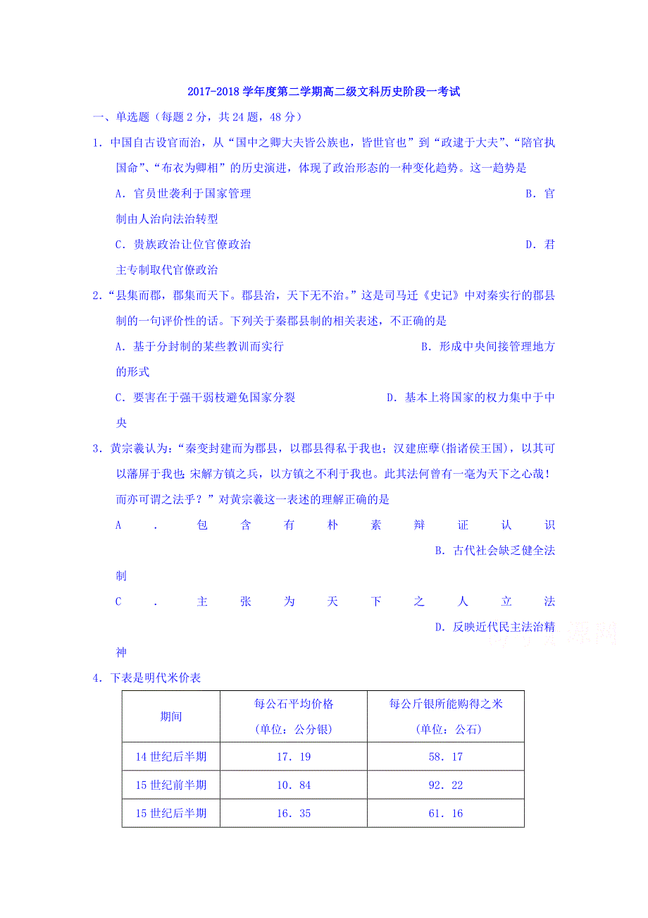 广东省汕头市达濠华侨中学2017-2018学年高二下学期阶段（一）历史（文）试题 WORD版含答案.doc_第1页