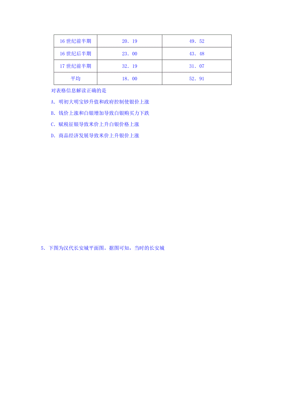 广东省汕头市达濠华侨中学2017-2018学年高二下学期阶段（一）历史（文）试题 WORD版含答案.doc_第2页