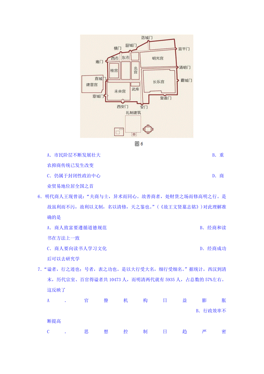 广东省汕头市达濠华侨中学2017-2018学年高二下学期阶段（一）历史（文）试题 WORD版含答案.doc_第3页