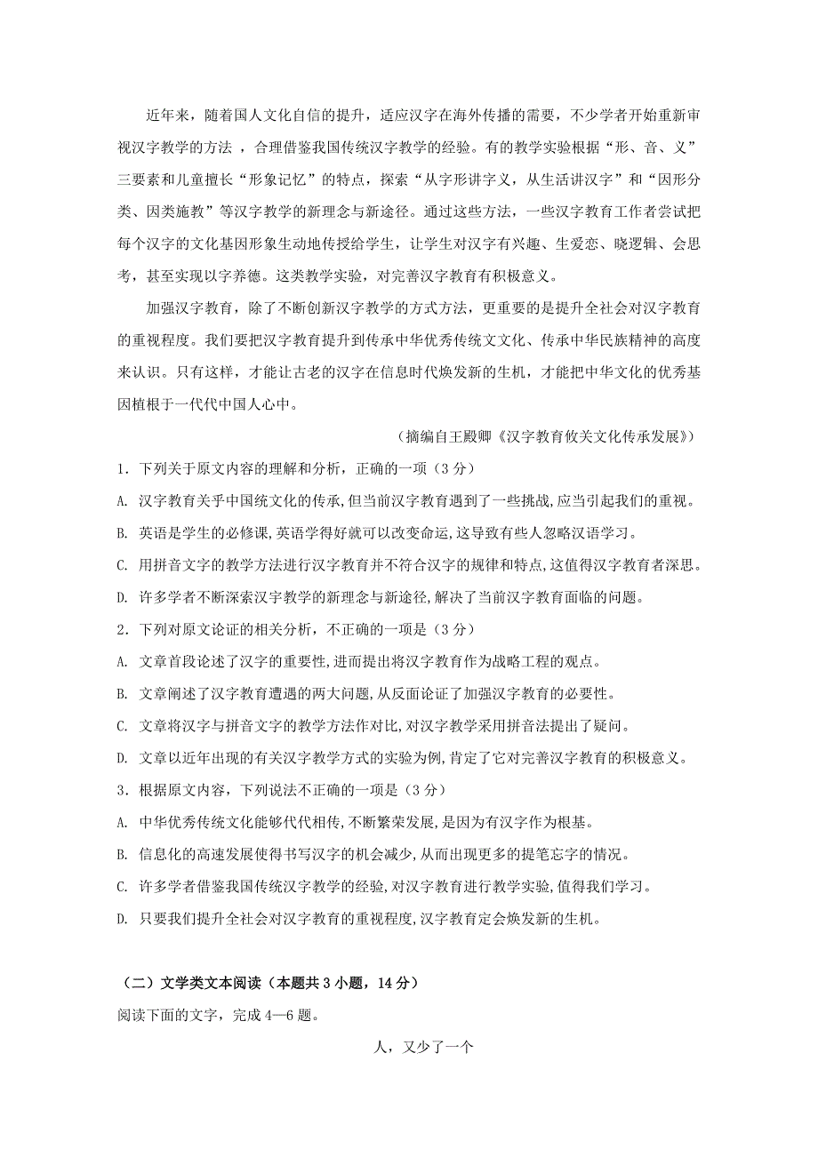 广东省汕头市达濠华侨中学2017-2018学年高一语文上学期期末考试试题.doc_第2页