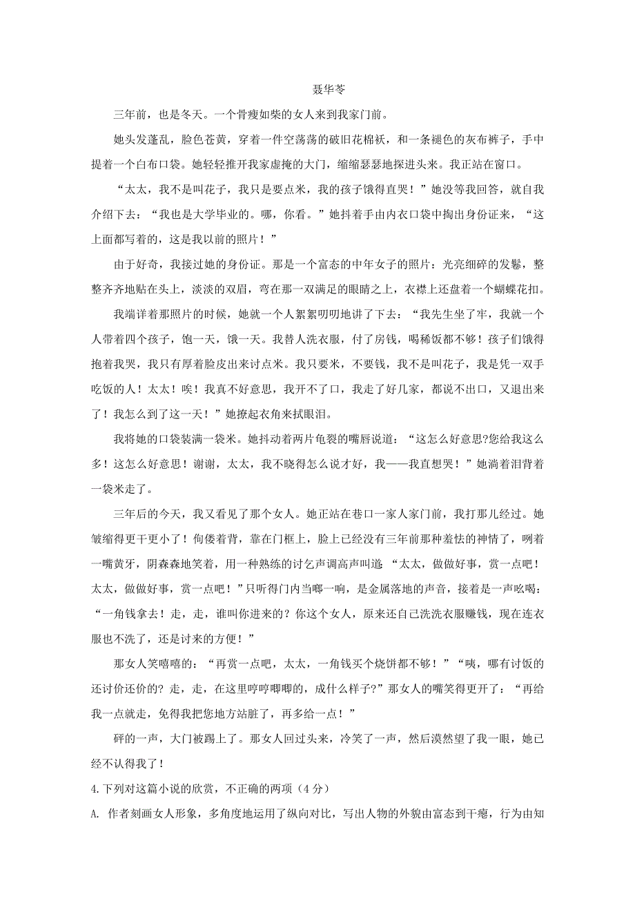 广东省汕头市达濠华侨中学2017-2018学年高一语文上学期期末考试试题.doc_第3页