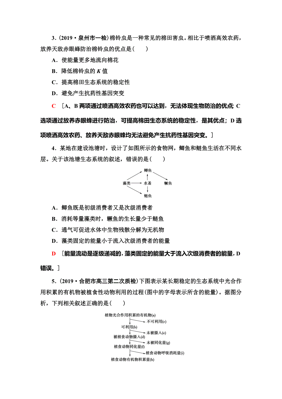 2020高考生物大二轮新突破通用版专练：命题点专练11　生物与环境（1）（选择题） WORD版含解析.doc_第2页