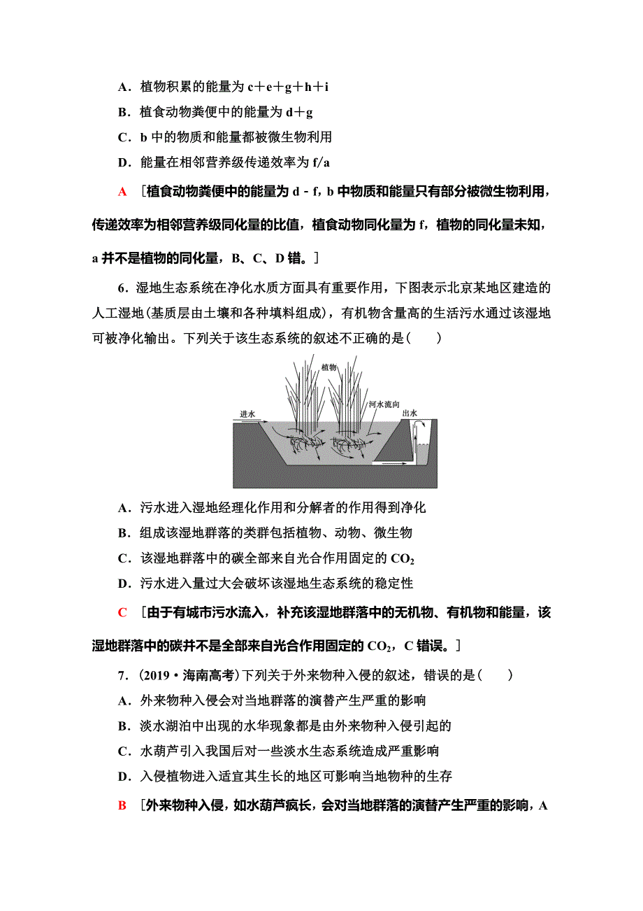 2020高考生物大二轮新突破通用版专练：命题点专练11　生物与环境（1）（选择题） WORD版含解析.doc_第3页