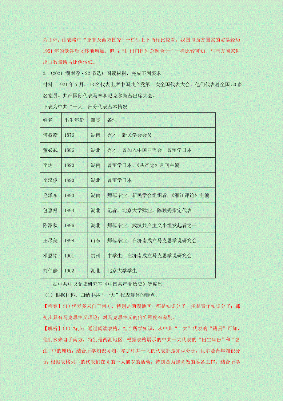 2022年高考历史 主观题解题模板6 特点类材料题（含解析）.doc_第3页