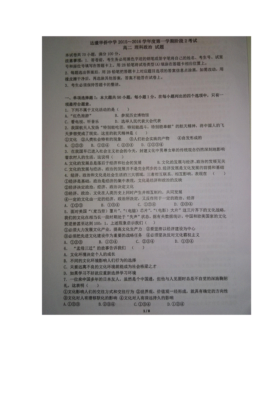 广东省汕头市达濠华侨中学2015-2016学年高二12月月考政治试题 扫描版含答案.doc_第1页