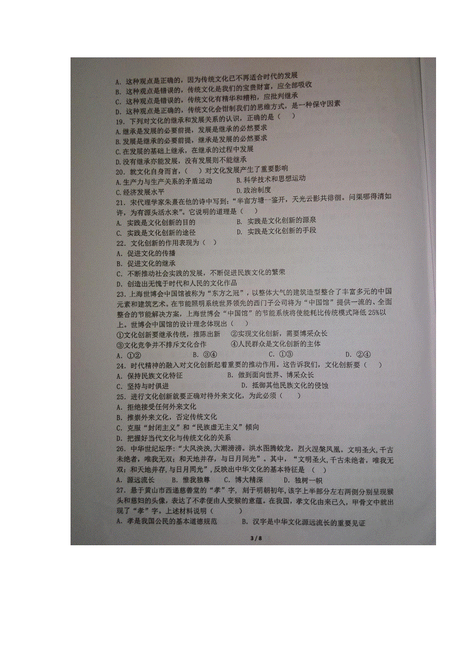 广东省汕头市达濠华侨中学2015-2016学年高二12月月考政治试题 扫描版含答案.doc_第3页