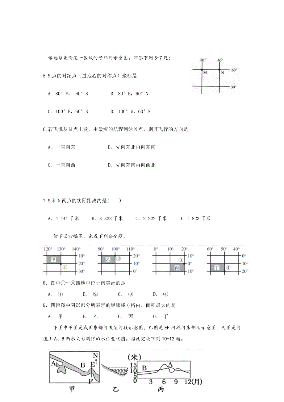 山东省淄博第七中学2017-2018学年高二下学期第一次月考地理试题 WORD版含答案.doc_第2页