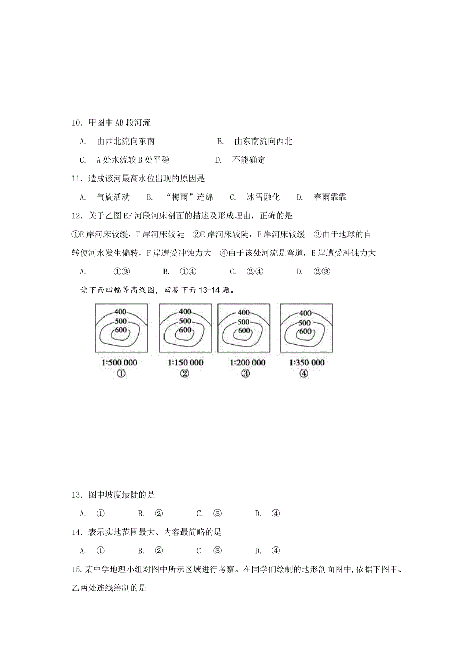 山东省淄博第七中学2017-2018学年高二下学期第一次月考地理试题 WORD版含答案.doc_第3页