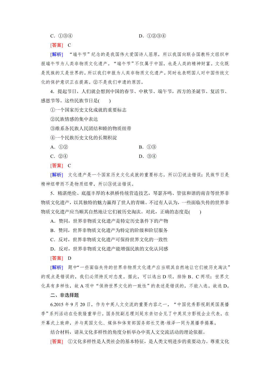 2016春人教版政治必修3习题：第2单元 第3课 第1框 世界文化的多样性 WORD版含答案.doc_第2页