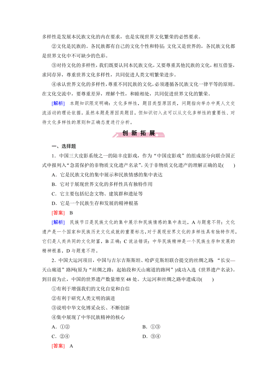 2016春人教版政治必修3习题：第2单元 第3课 第1框 世界文化的多样性 WORD版含答案.doc_第3页